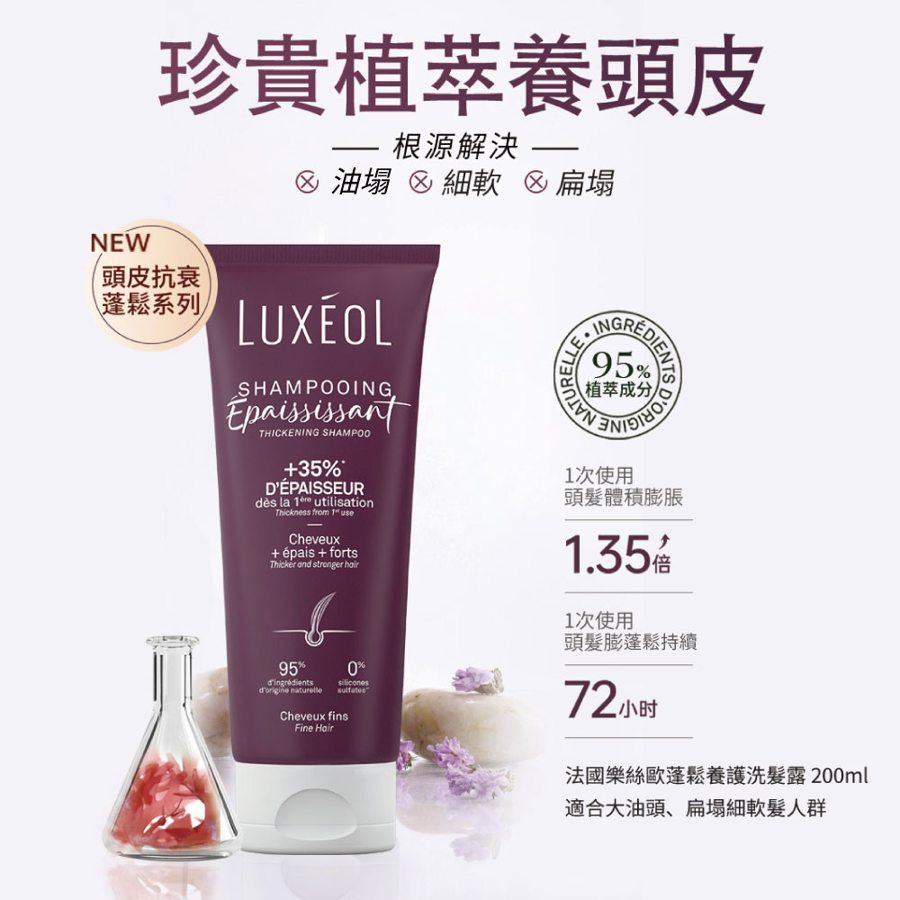 蓬鬆養護洗髮露產品包裝