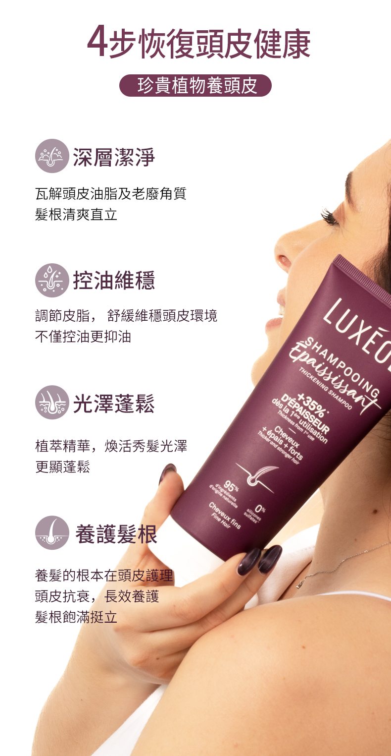 4步恢復頭皮健康